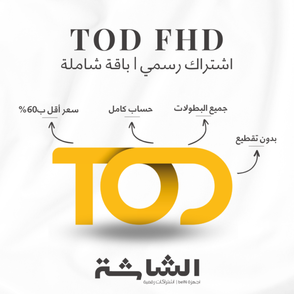 22 اشتراك TOD FHD – تفعيل رسمي | خصم حتى 60% | يعمل على جميع الأجهزة ويدعم جهاز واحد في نفس الوقت