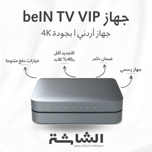رسيفر beIN TV VIP أردني