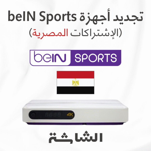تجديد beIN Sports مصر تجديد beIN Sports مصر
