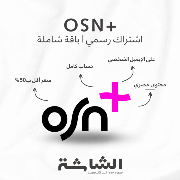 اشتراك OSN+ سنة شهر