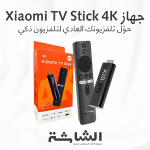 جهاز Xiaomi TV Stick 4K عصا تلفزيون شاومي بجودة 4K