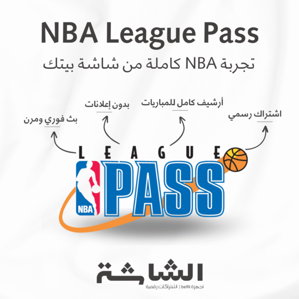 اشتراك NBA League Pass الرسمي