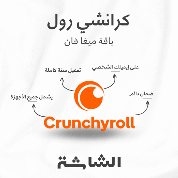 اشتراك كرانشي رول Mega Fan لمدة سنة | تفعيل رسمي وسعر أقل من الأصلي