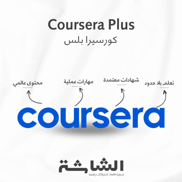 Coursera Coursera Plus لمدة سنة | اشتراك رسمي بسعر أقل مع وصول غير محدود