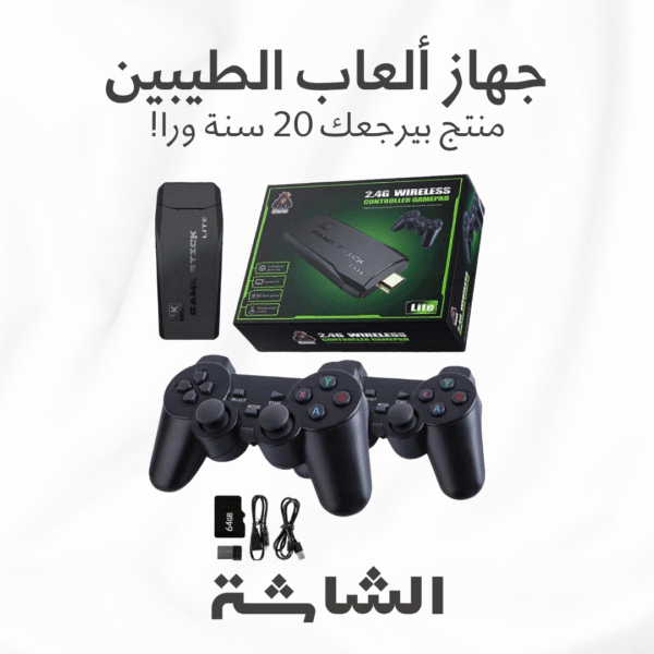 ألعاب الطيبين جهاز ألعاب الطيبين