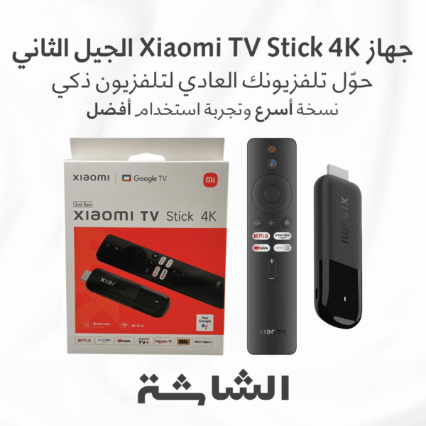 شاومي Xiaomi TV Stick 4K الجيل الثاني (2025)