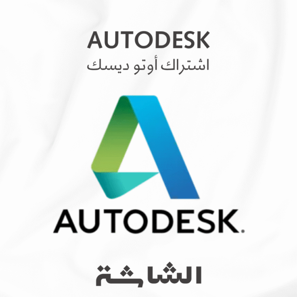 Autodesk اشتراك Autodesk سنة كاملة | أوتوكاد، Revit، 3ds Max - تفعيل مضمون على إيميلك الشخصي