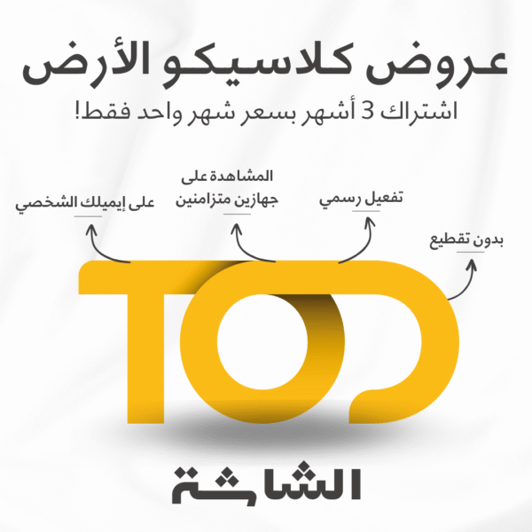 Website عرض لمدة محدودة: اشتراك TOD 4K – تفعيل رسمي على إيميلك | اشتراك 3 أشهر بسعر شهر واحد | يعمل على جهازين في نفس الوقت