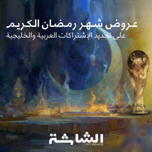 أسعار تجديد اشتراك beIN Sports في البحرين للأجهزة الأردنية والخليجية 2026