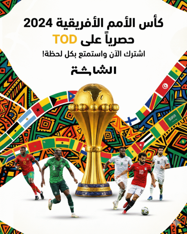 اضافة كأس أمم أفريقيا في TOD