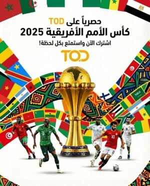 اضافة كأس أمم أفريقيا في TOD